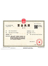 惠民营业执照副本